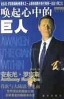 《唤起心中的巨人》