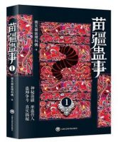 《苗疆蛊事》