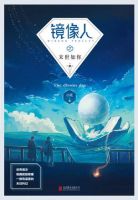 《镜像人之末世如你》