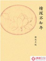 《情深不知年》