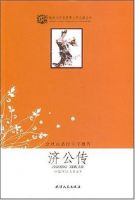 《济公传》