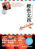 《橙色女孩》