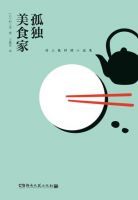《孤独美食家》
