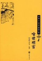 《喻世明言》