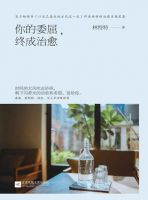 《你的委屈，终成治愈》