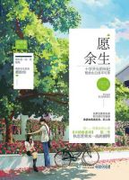 《愿余生》