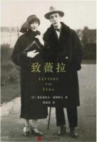 《致薇拉》