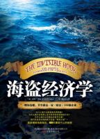 《海盗经济学》