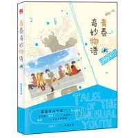 《青春奇妙物语》