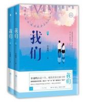 《我们(辛夷坞作品)》