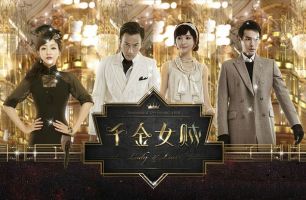 《千金女贼》