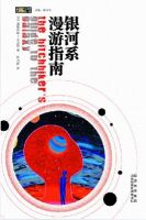 《银河系漫游指南》