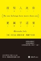 《没有人比你更属于这里》