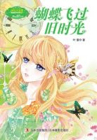 《蝴蝶飞过旧时光》