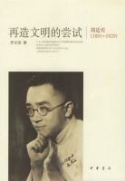 《再造文明的尝试》