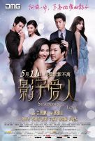 《影子爱人》