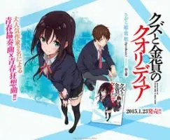 《废物与金币的qualidea》