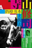 《扔掉书本上街去》