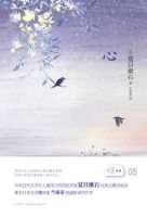 《心(夏目漱石小说)》