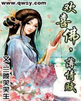 《欢喜佛，薄情赋》