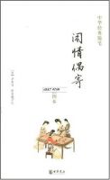 《闲情偶寄》