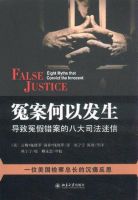 《冤案何以发生》