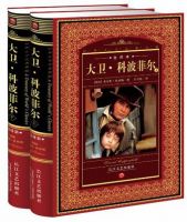 《大卫・科波菲尔》