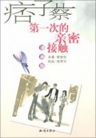 《第一次的亲密接触》