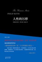 《人性的污秽》