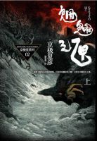 《魍魉之匣》