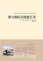 《禅与摩托车维修艺术》