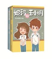 《妮玛和王小明》