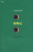 《植物记》