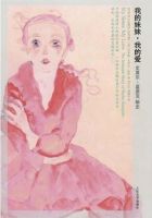 《我的妹妹，我的爱》