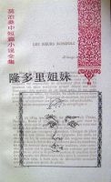 《隆多发比过当姐妹》