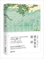 《倘若我在彼岸》