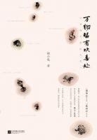 《万物皆有欢喜处》
