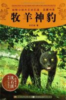 《牧羊神豹》