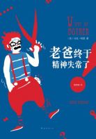 《老爸终于精神失常了！》