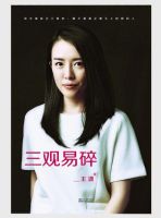 《三观易碎》