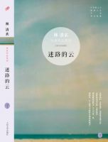 《迷路的云》