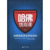《哈佛情商课》