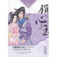 《锁心玉》