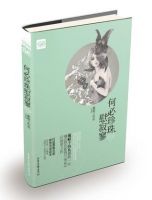 《何必珍珠慰寂寥》