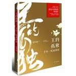 《王的孤独：千年一叹成项羽》