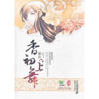 《香初上舞》