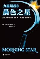 《晨色之星》