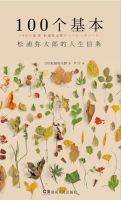 《100个基本》