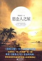 《思念人之屋》