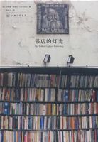 《书店的灯光》